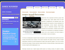 Tablet Screenshot of poiski-people.ru